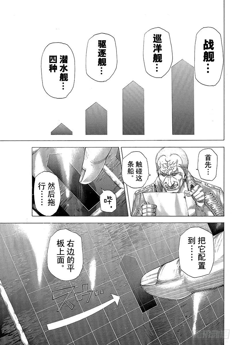 噬谎者 第285话 船上游戏 第39页