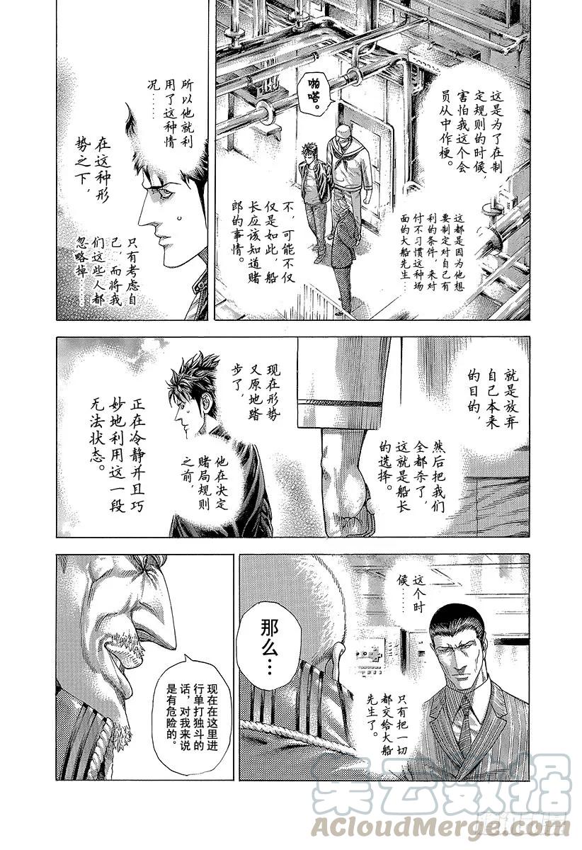 噬谎者 第285话 船上游戏 第31页