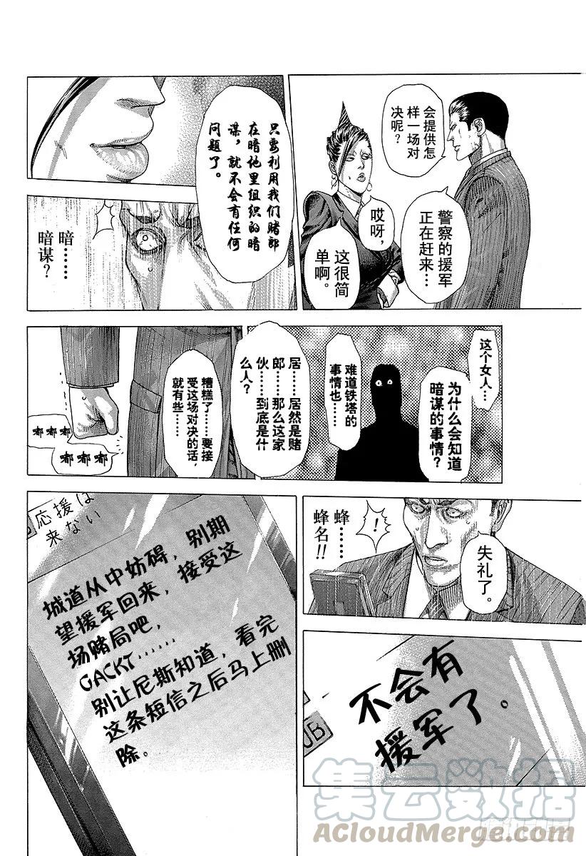 噬谎者 第285话 船上游戏 第25页