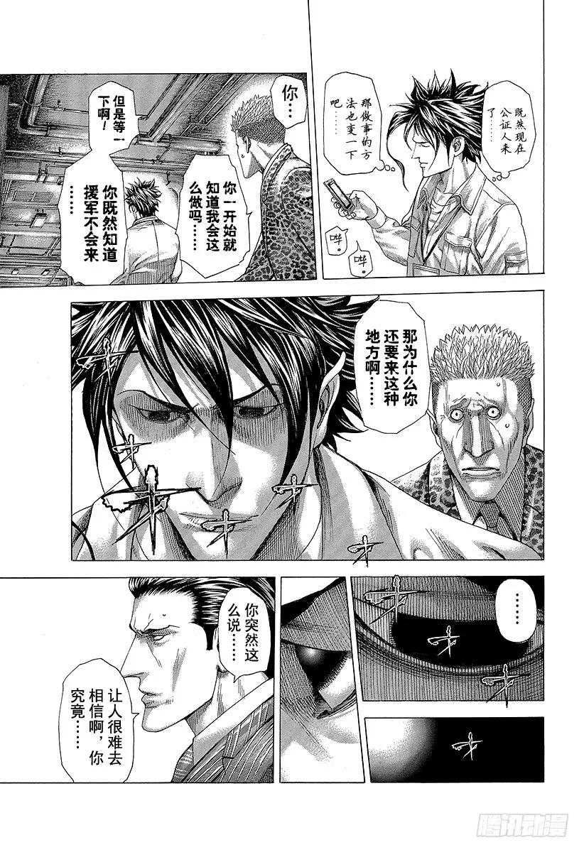 噬谎者 第285话 船上游戏 第23页
