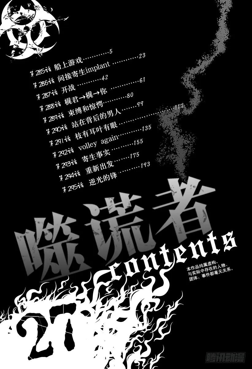 噬谎者 第285话 船上游戏 第9页