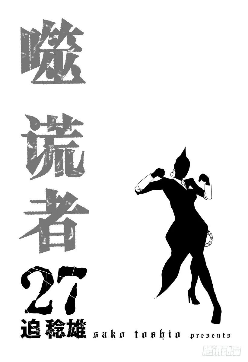 噬谎者 第285话 船上游戏 第3页