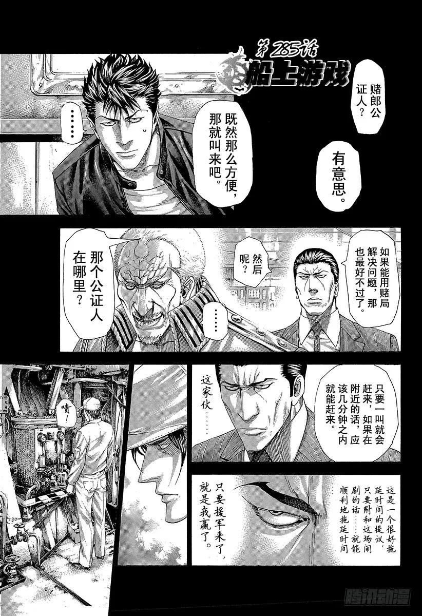 噬谎者 第285话 船上游戏 第11页