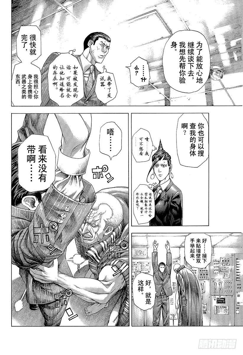 噬谎者 第285话 船上游戏 第33页