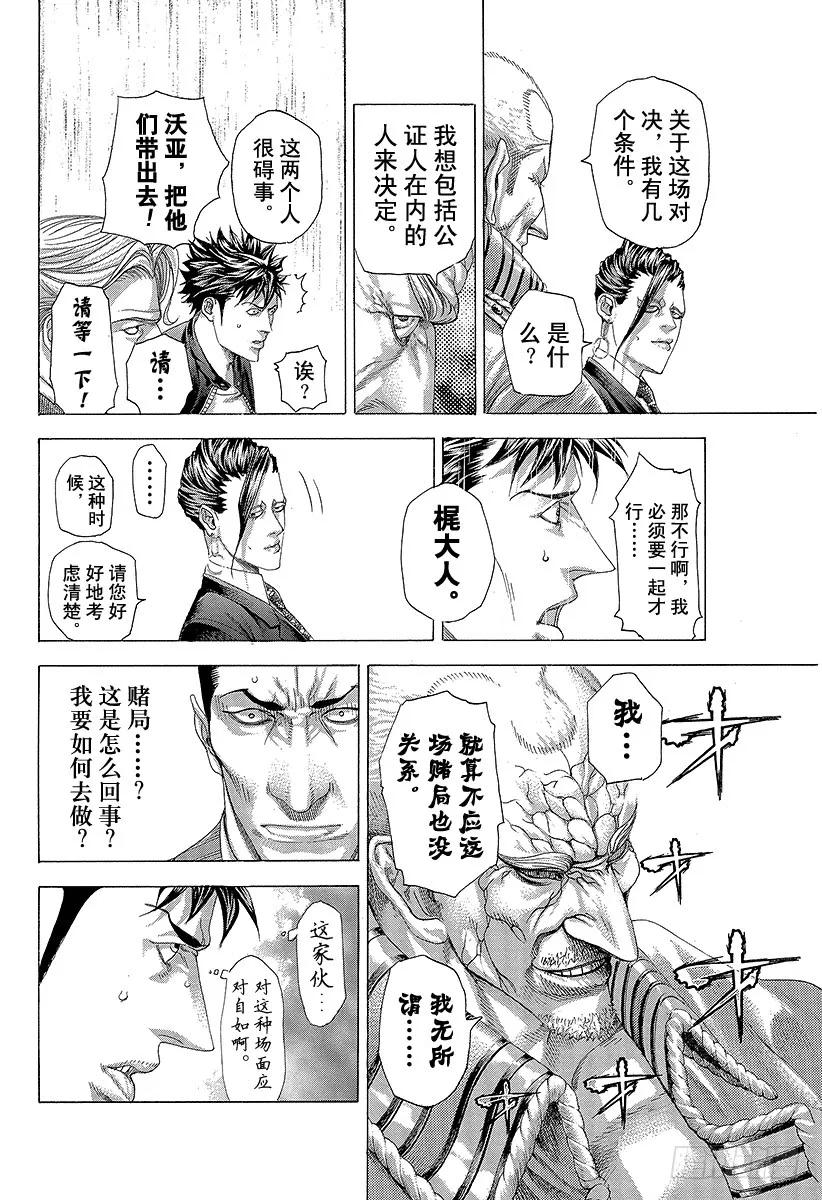 噬谎者 第285话 船上游戏 第29页