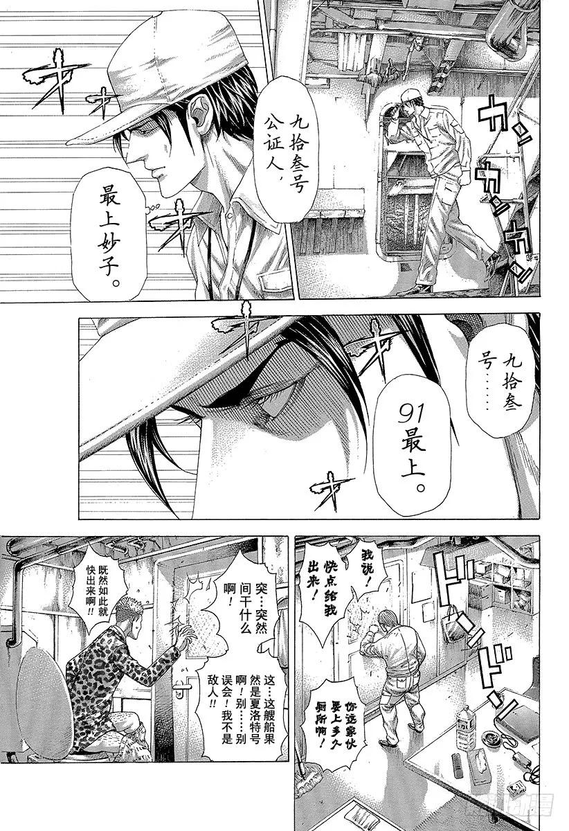 噬谎者 第285话 船上游戏 第15页