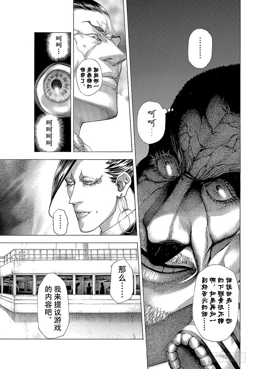 噬谎者 第285话 船上游戏 第35页
