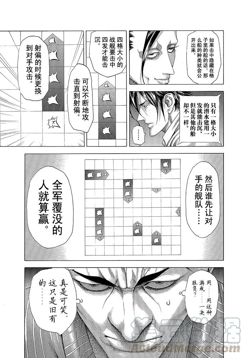 噬谎者 第285话 船上游戏 第43页