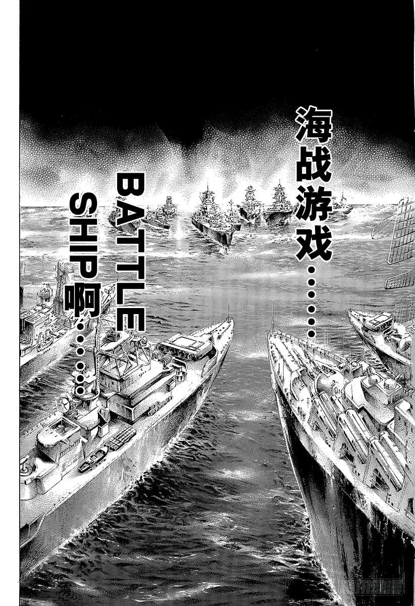 噬谎者 第285话 船上游戏 第45页