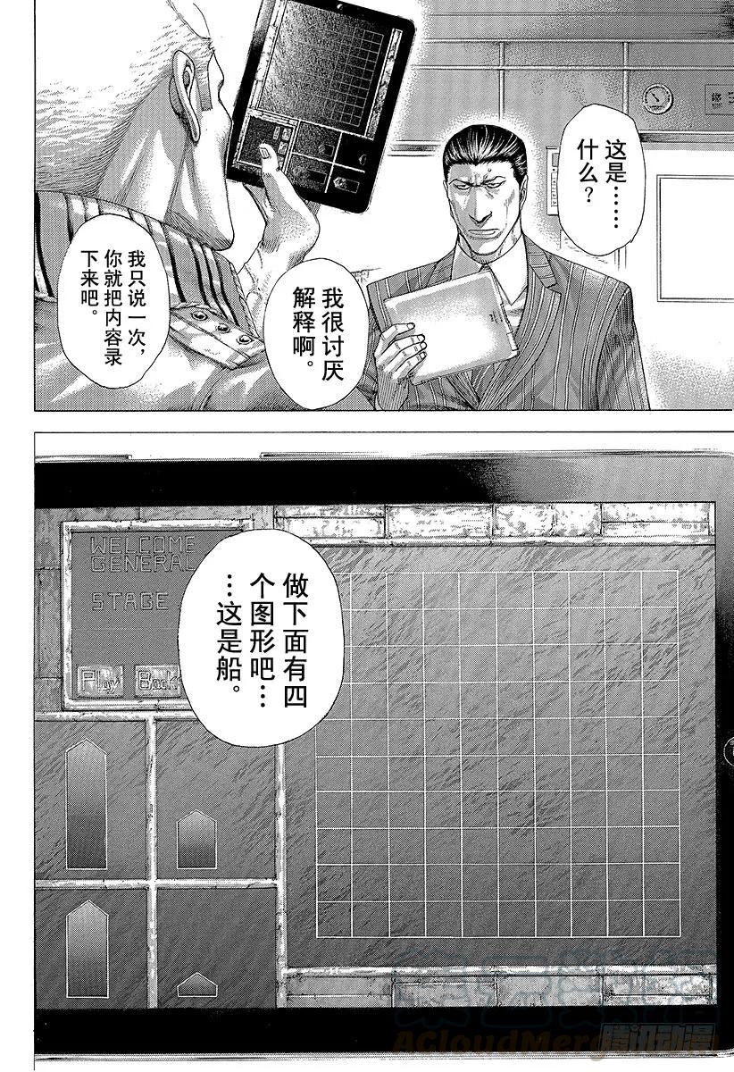 噬谎者 第285话 船上游戏 第37页