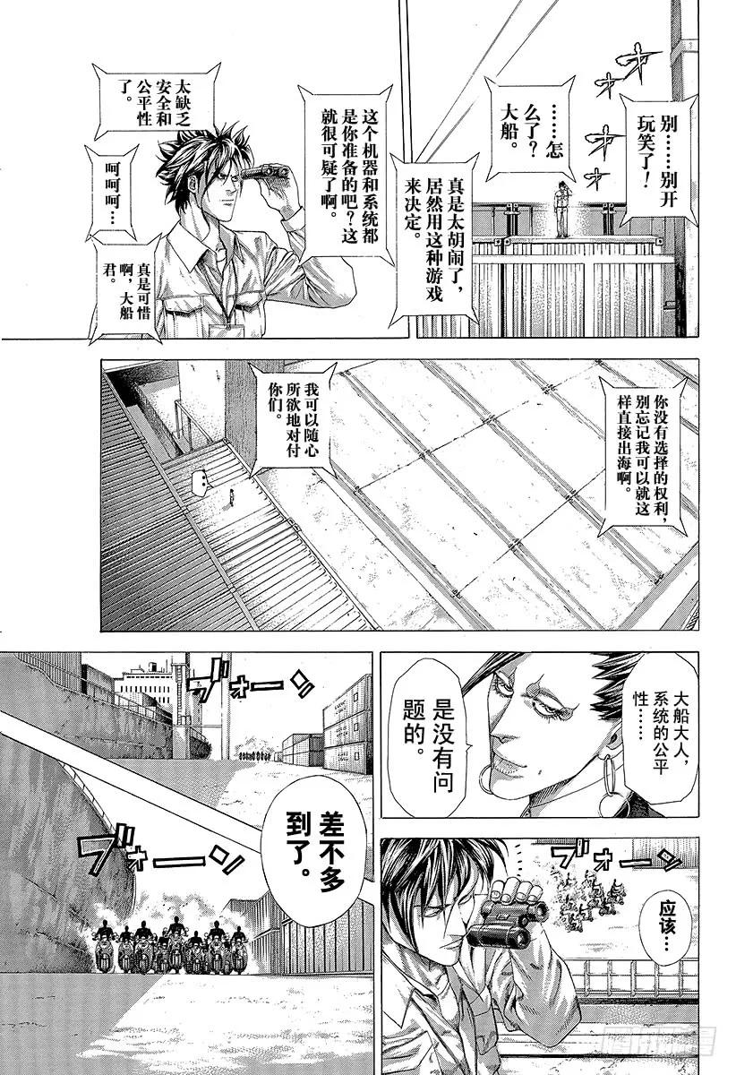 噬谎者 第286话 间接寄生implan 第9页