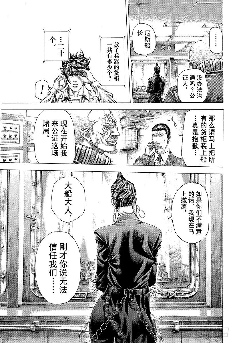 噬谎者 第286话 间接寄生implan 第21页