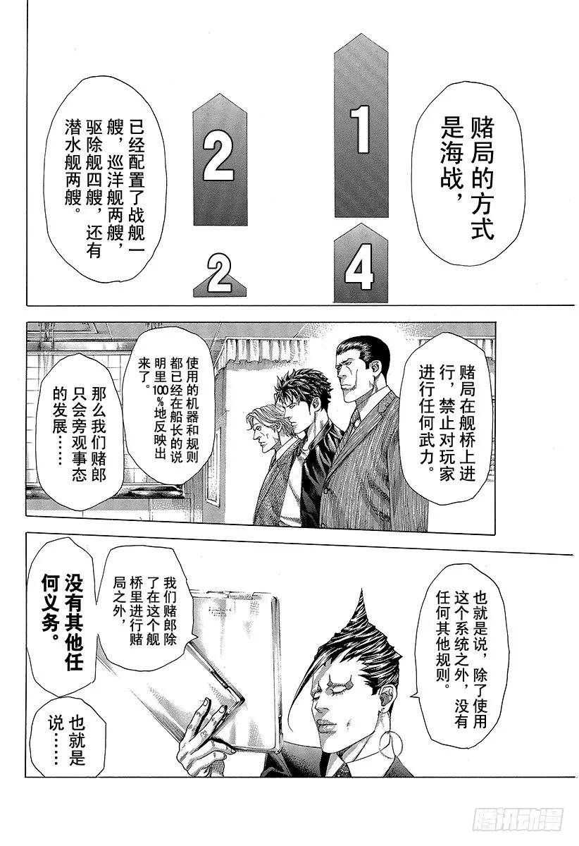 噬谎者 第286话 间接寄生implan 第27页