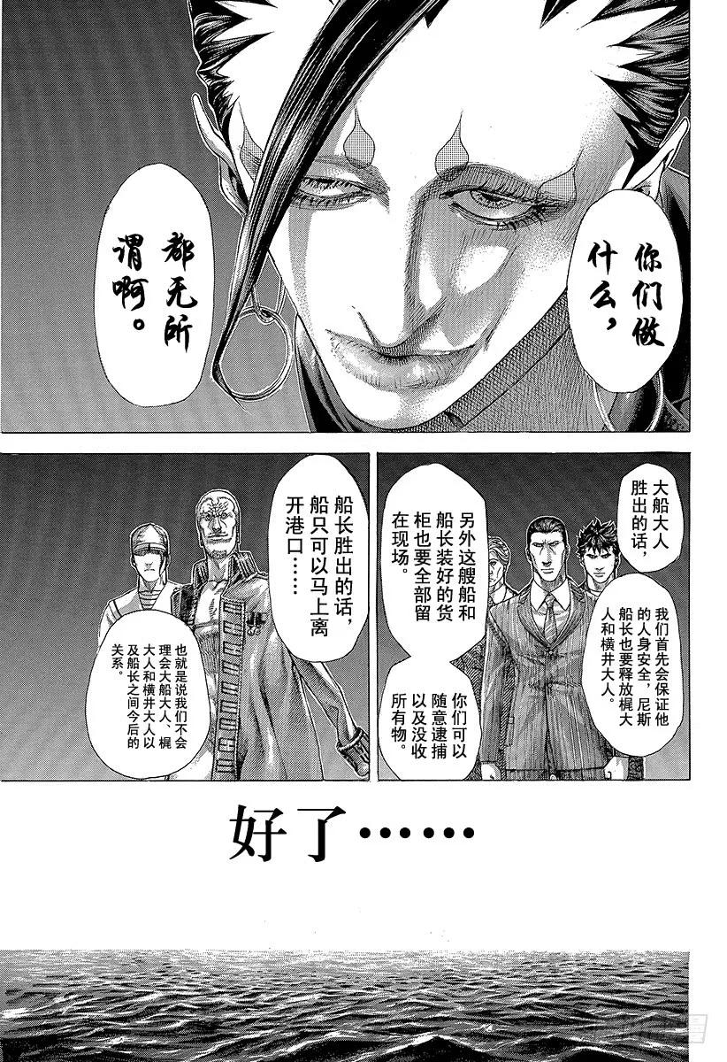 噬谎者 第286话 间接寄生implan 第29页