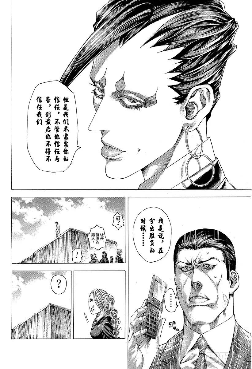 噬谎者 第286话 间接寄生implan 第23页