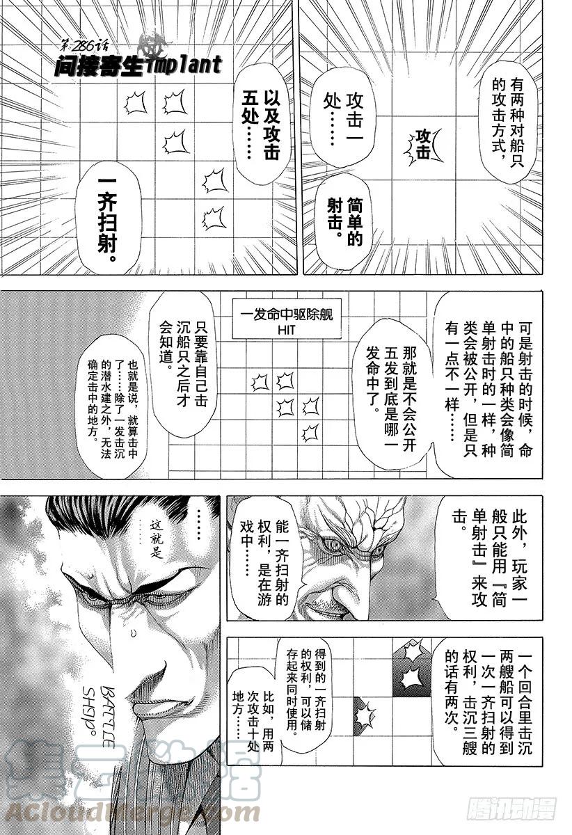 噬谎者 第286话 间接寄生implan 第1页