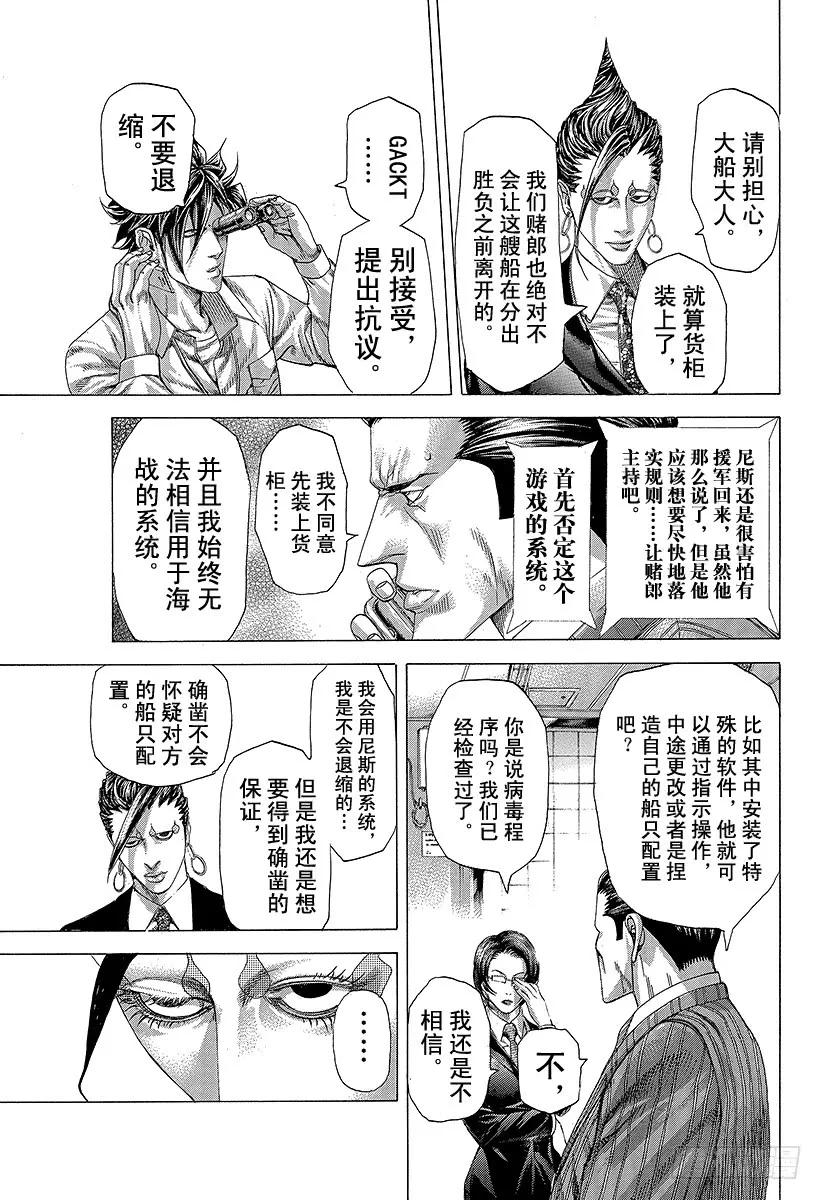 噬谎者 第286话 间接寄生implan 第17页