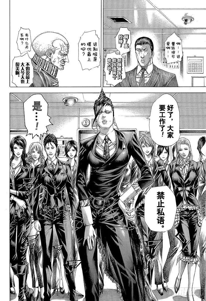 噬谎者 第286话 间接寄生implan 第11页