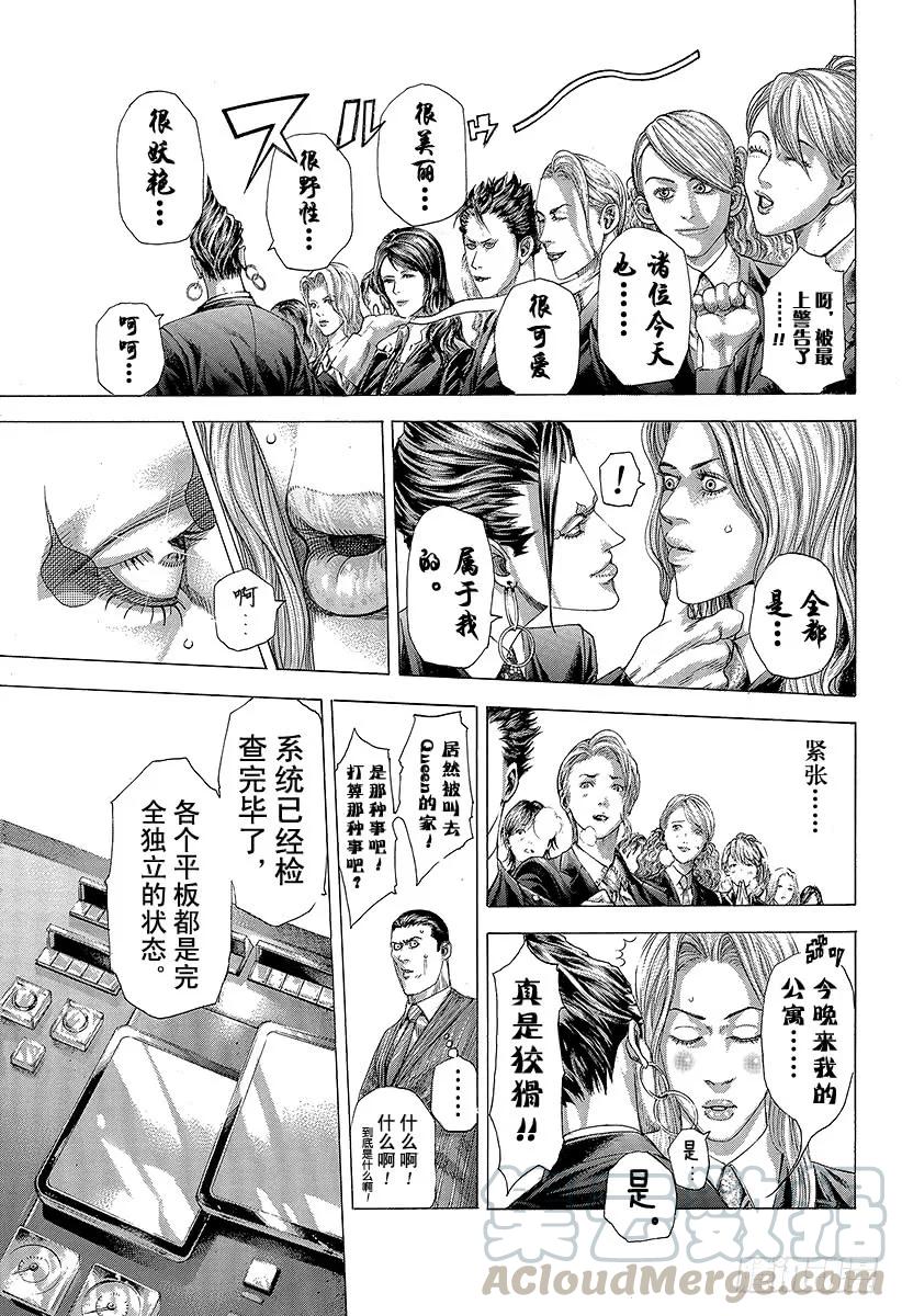 噬谎者 第286话 间接寄生implan 第13页