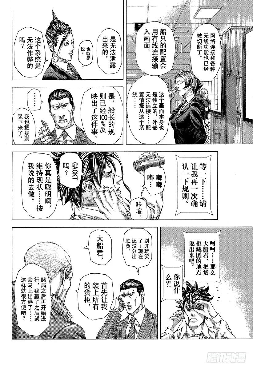 噬谎者 第286话 间接寄生implan 第15页