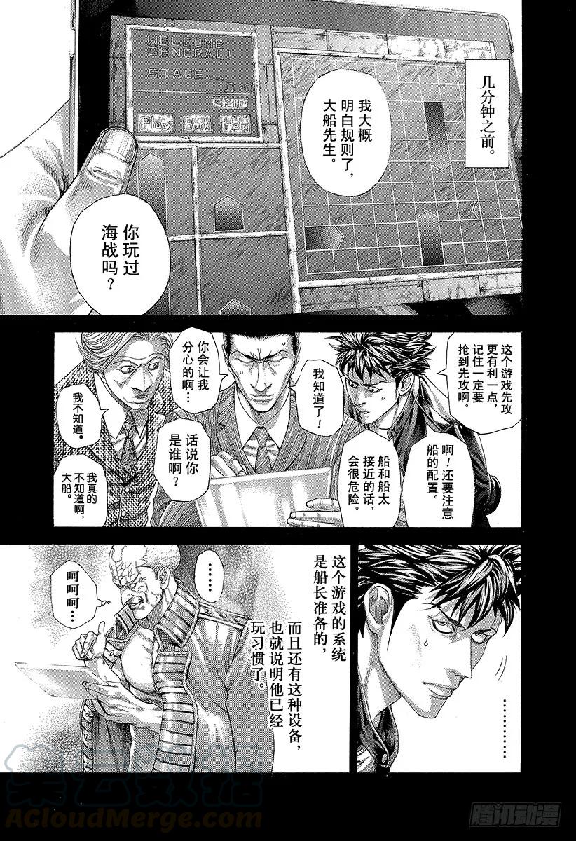 噬谎者 第287话 开战 第7页