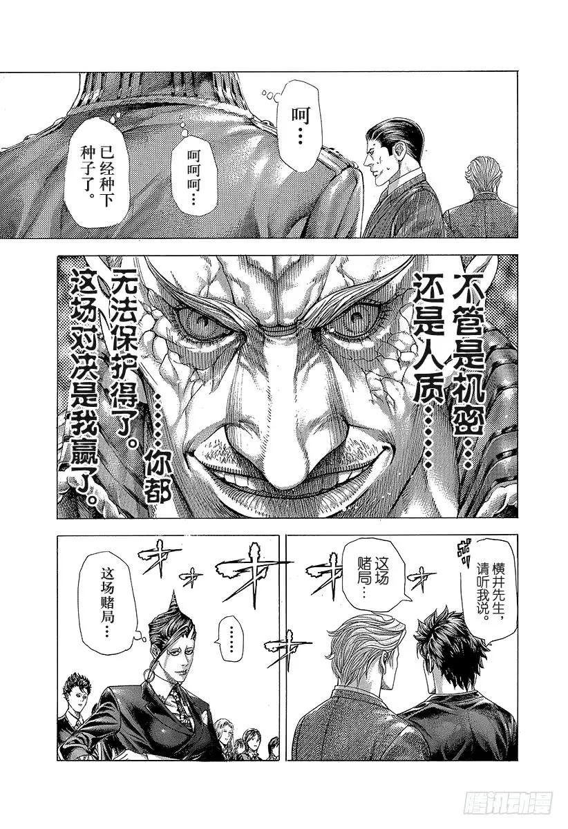 噬谎者 第287话 开战 第35页
