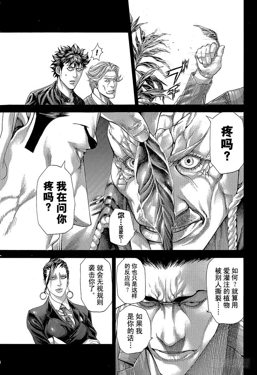 噬谎者 第287话 开战 第15页