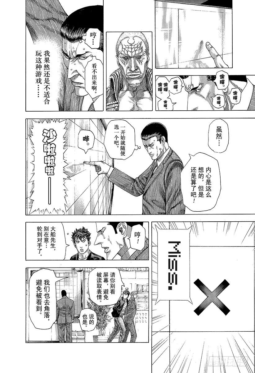 噬谎者 第287话 开战 第33页