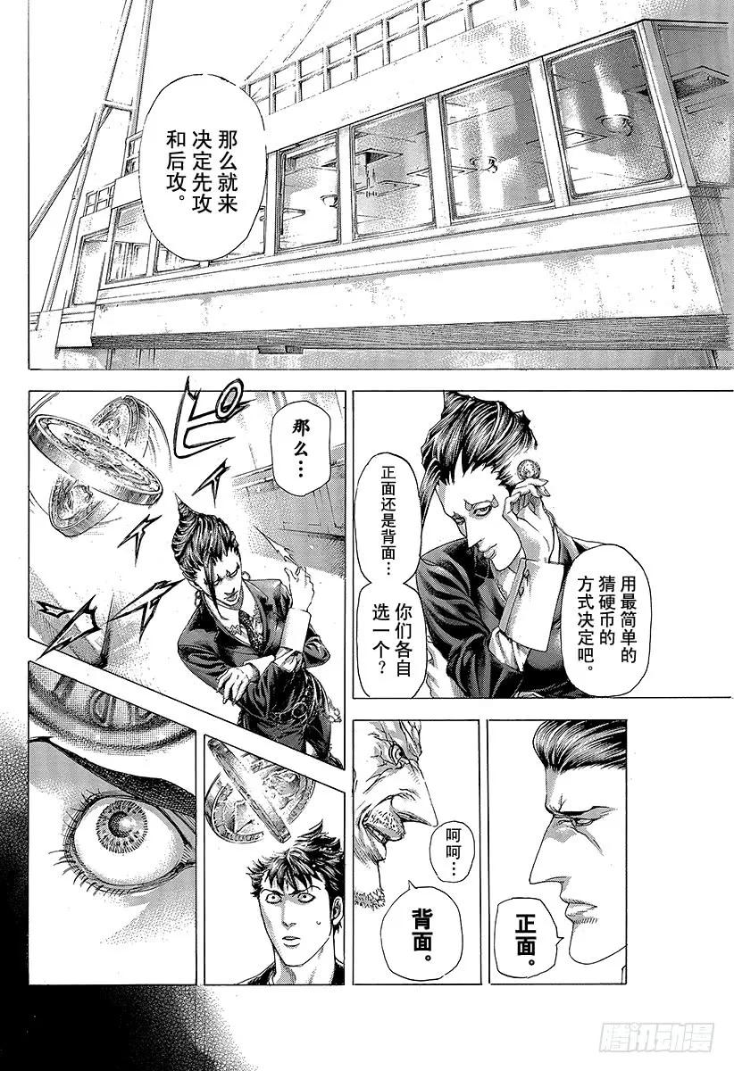 噬谎者 第287话 开战 第5页