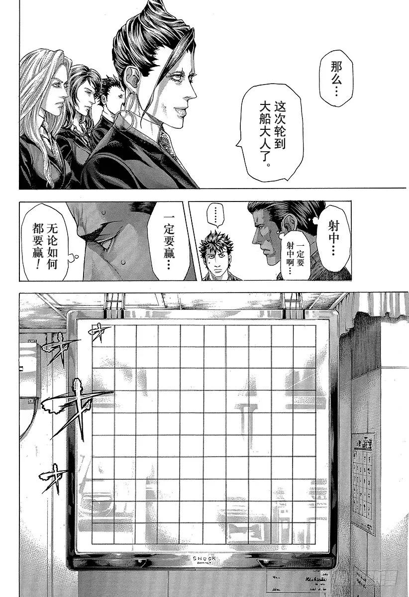 噬谎者 第287话 开战 第29页
