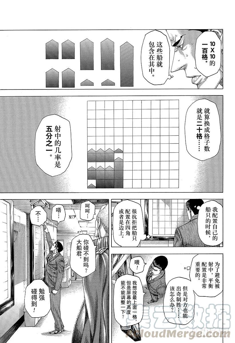 噬谎者 第287话 开战 第31页