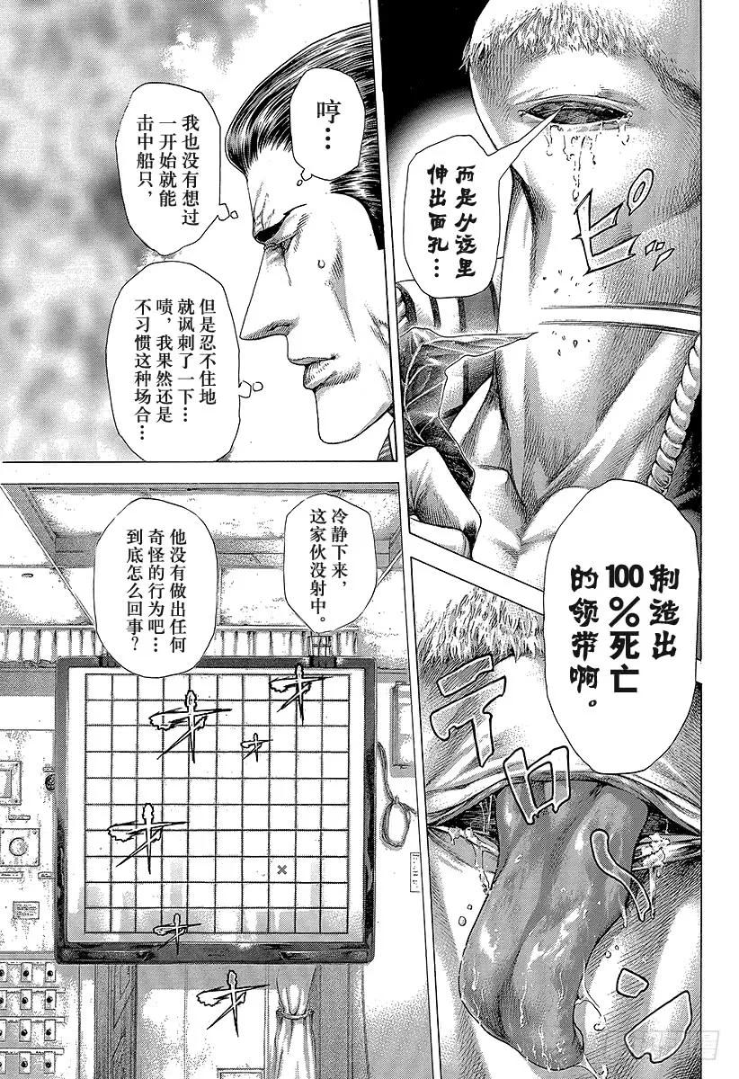 噬谎者 第287话 开战 第27页