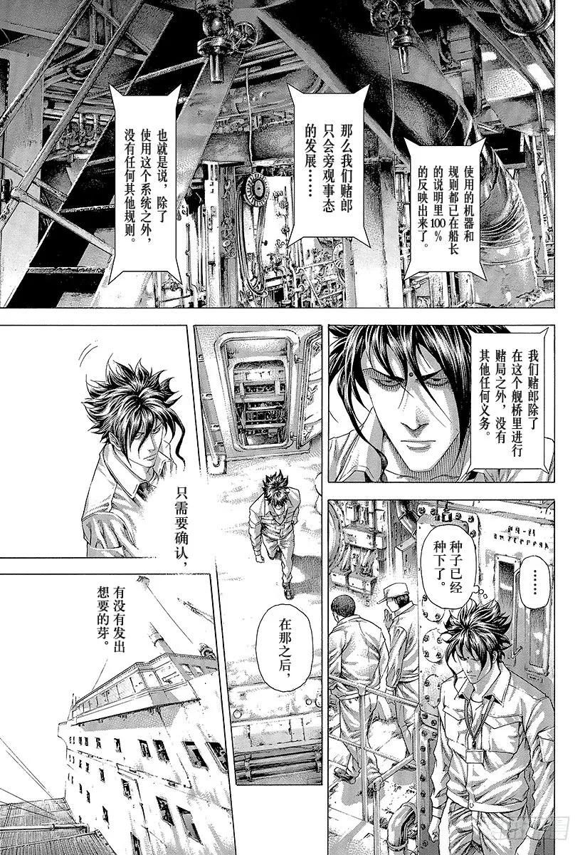 噬谎者 第287话 开战 第3页