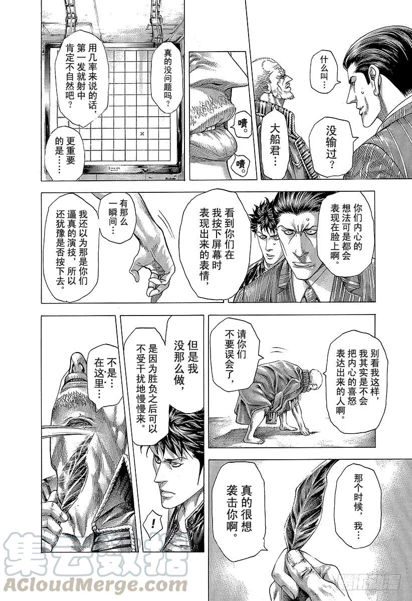 噬谎者 第287话 开战 第25页