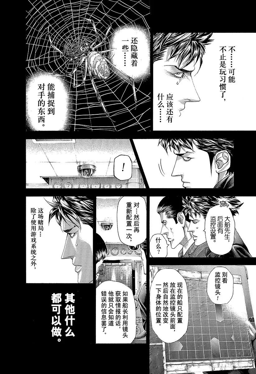 噬谎者 第287话 开战 第9页