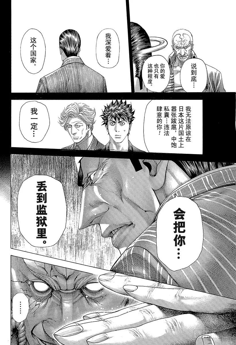 噬谎者 第287话 开战 第17页