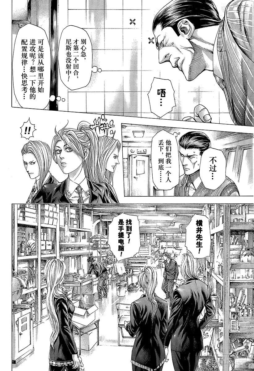 噬谎者 第288话 梶君→梶→你 第11页