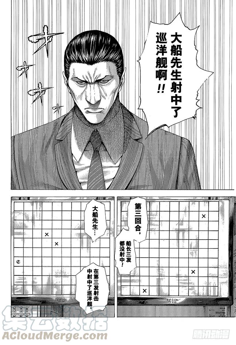 噬谎者 第288话 梶君→梶→你 第19页