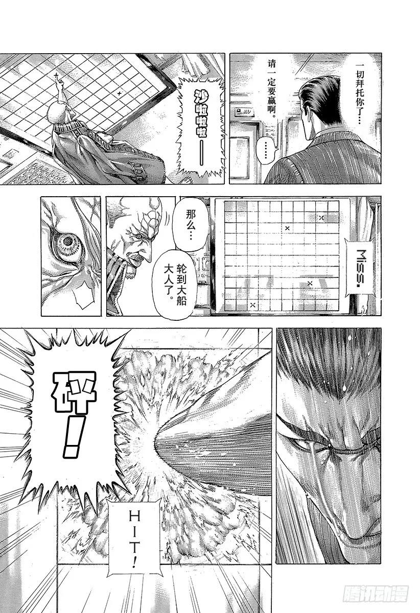 噬谎者 第288话 梶君→梶→你 第29页