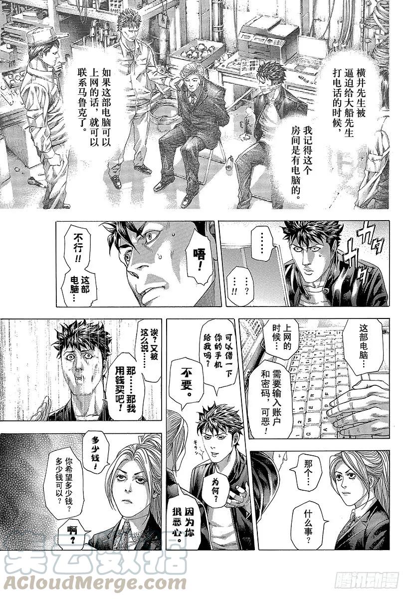 噬谎者 第288话 梶君→梶→你 第13页