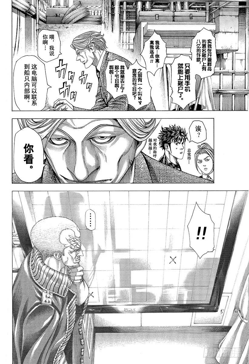 噬谎者 第288话 梶君→梶→你 第15页