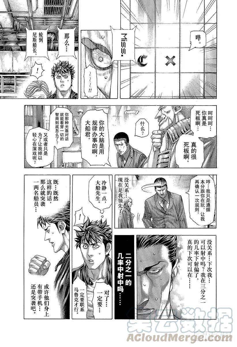 噬谎者 第288话 梶君→梶→你 第25页