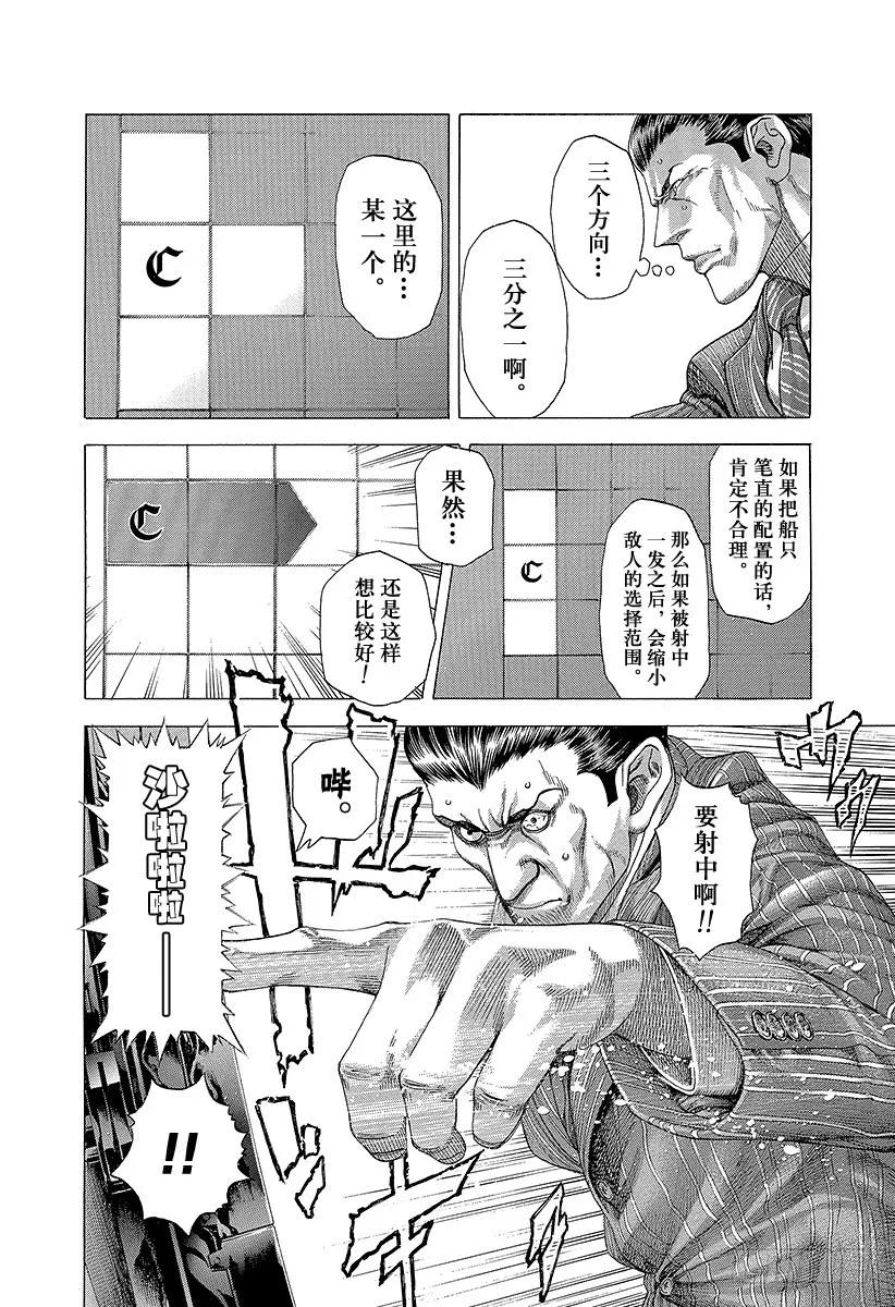 噬谎者 第288话 梶君→梶→你 第23页