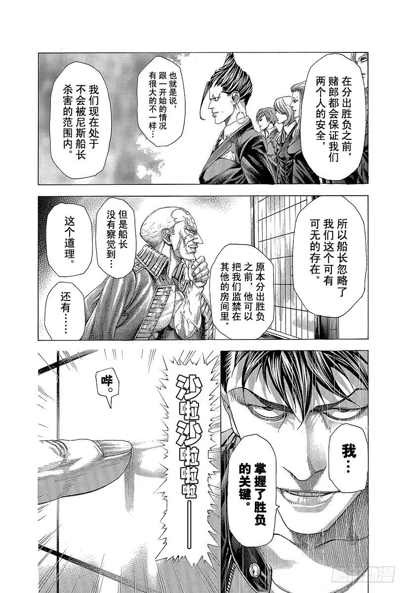 噬谎者 第288话 梶君→梶→你 第3页