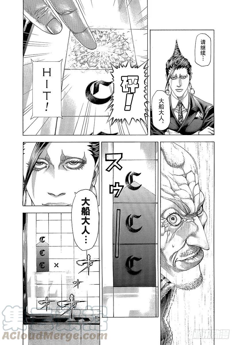 噬谎者 第288话 梶君→梶→你 第31页