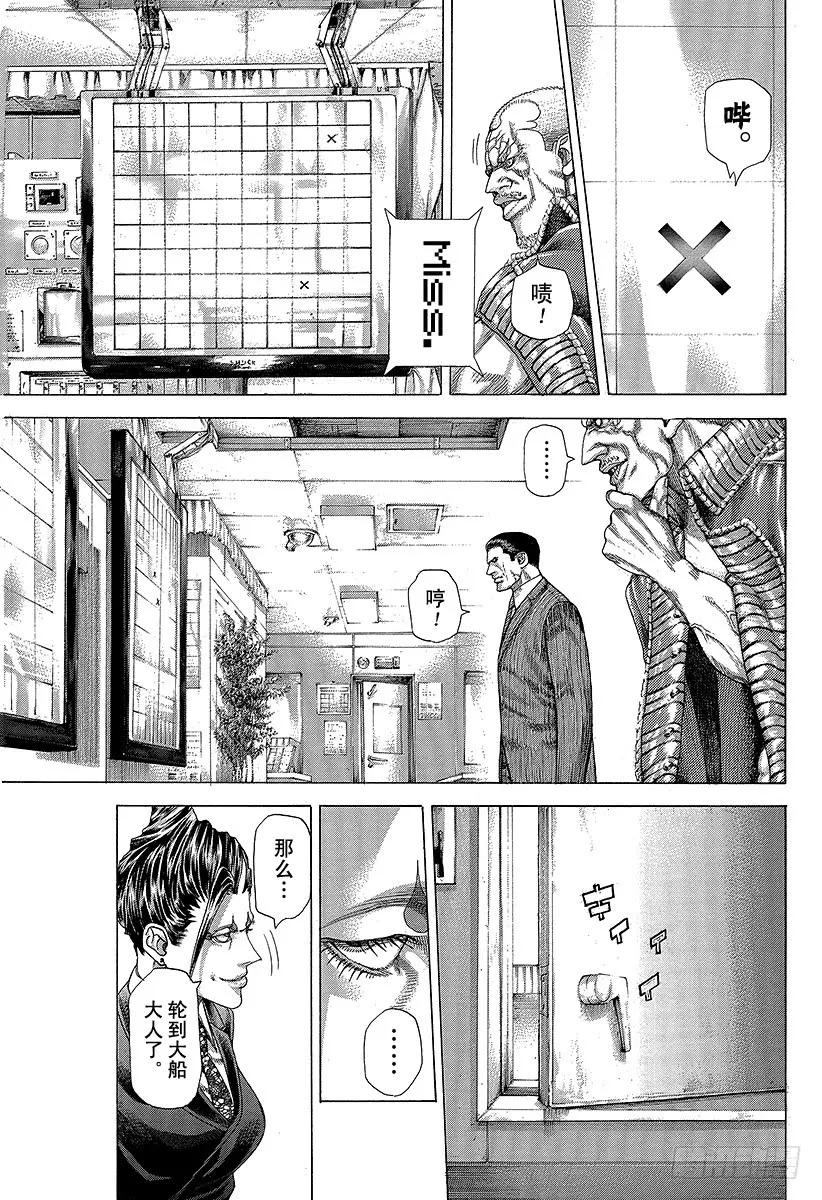 噬谎者 第288话 梶君→梶→你 第5页
