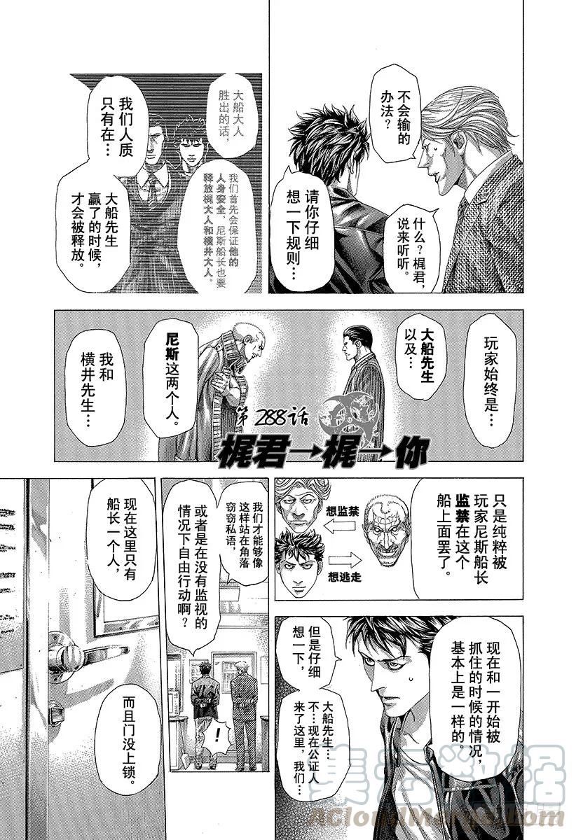 噬谎者 第288话 梶君→梶→你 第1页