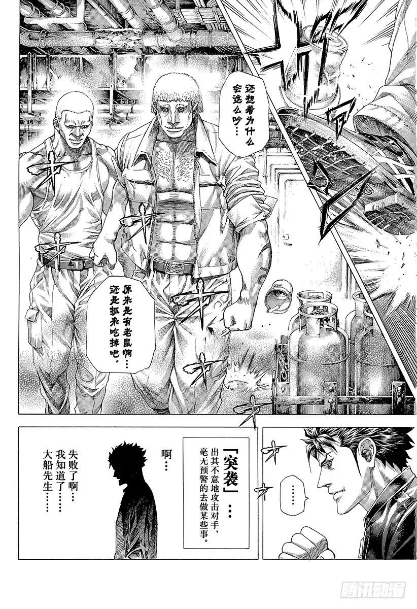 噬谎者 第288话 梶君→梶→你 第27页