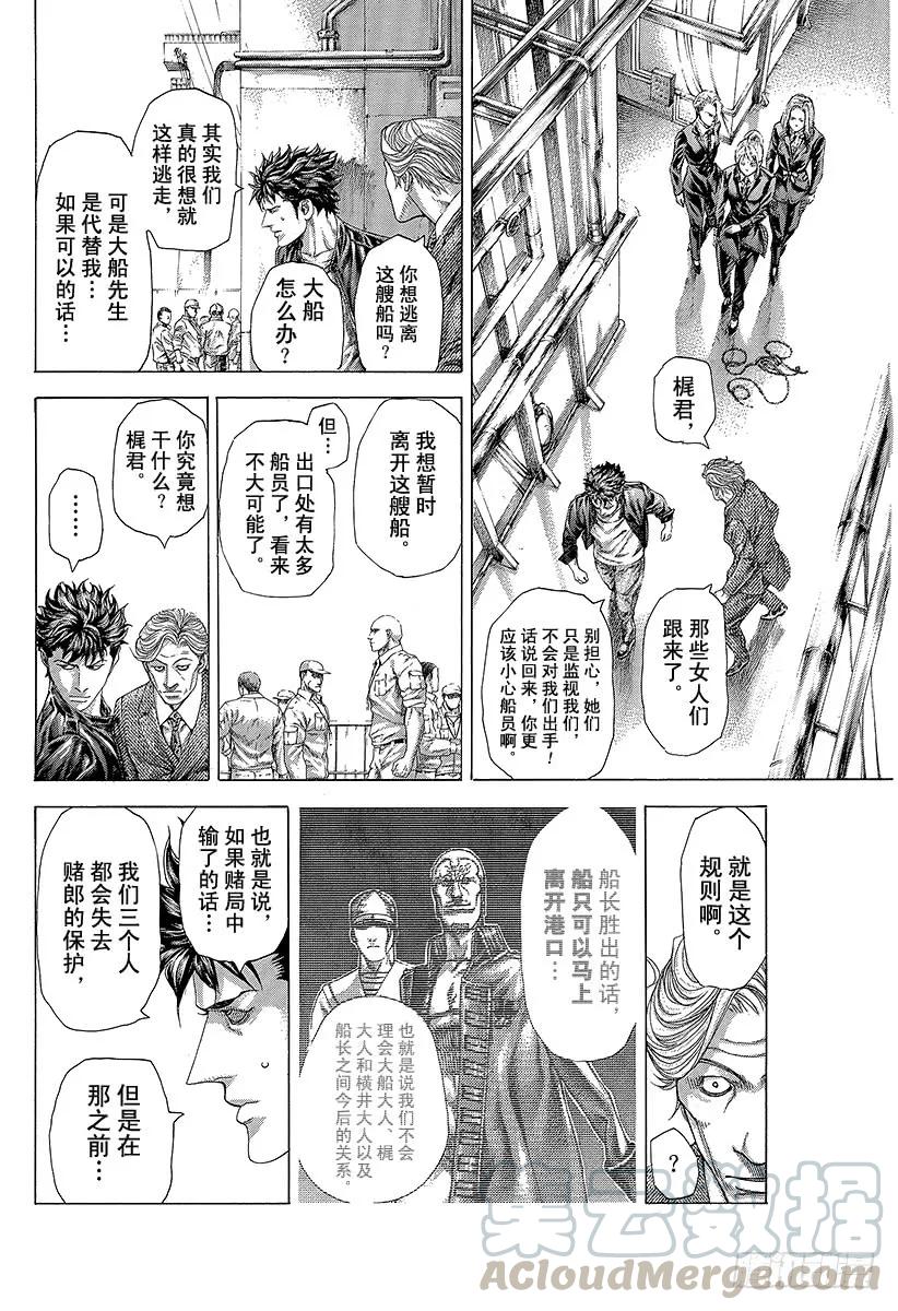 噬谎者 第288话 梶君→梶→你 第7页