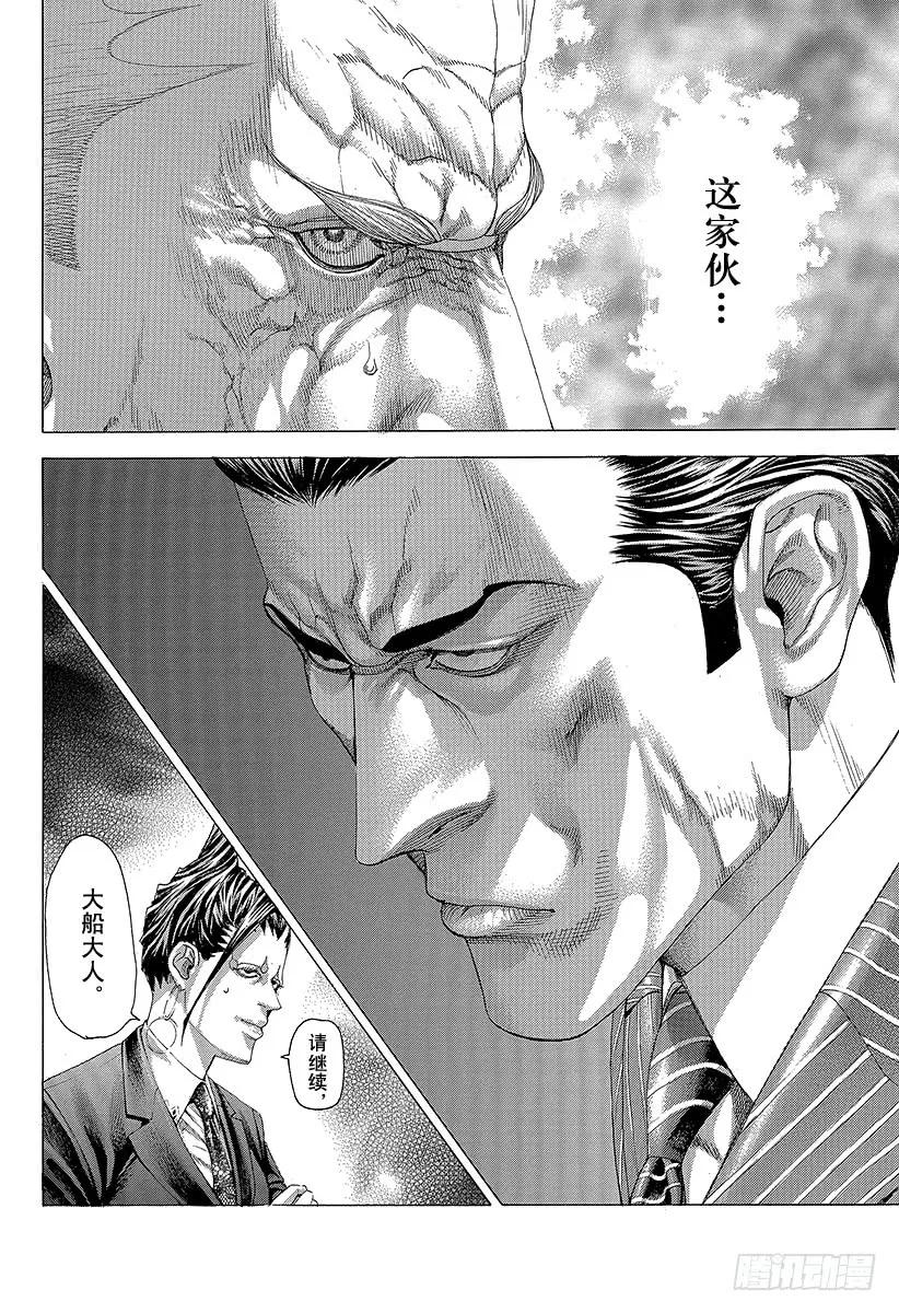 噬谎者 第288话 梶君→梶→你 第35页